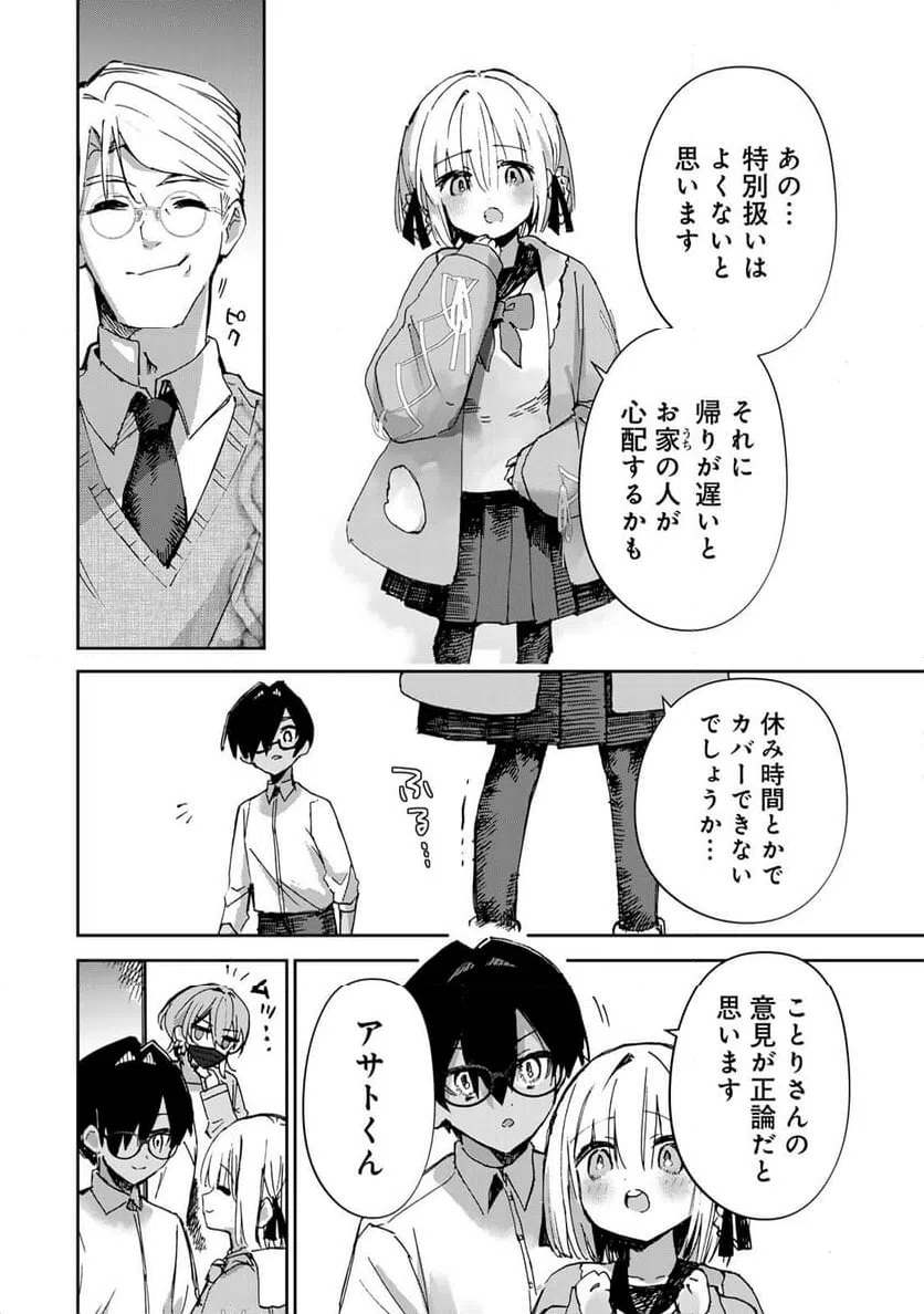 ページ 8 — 第21話