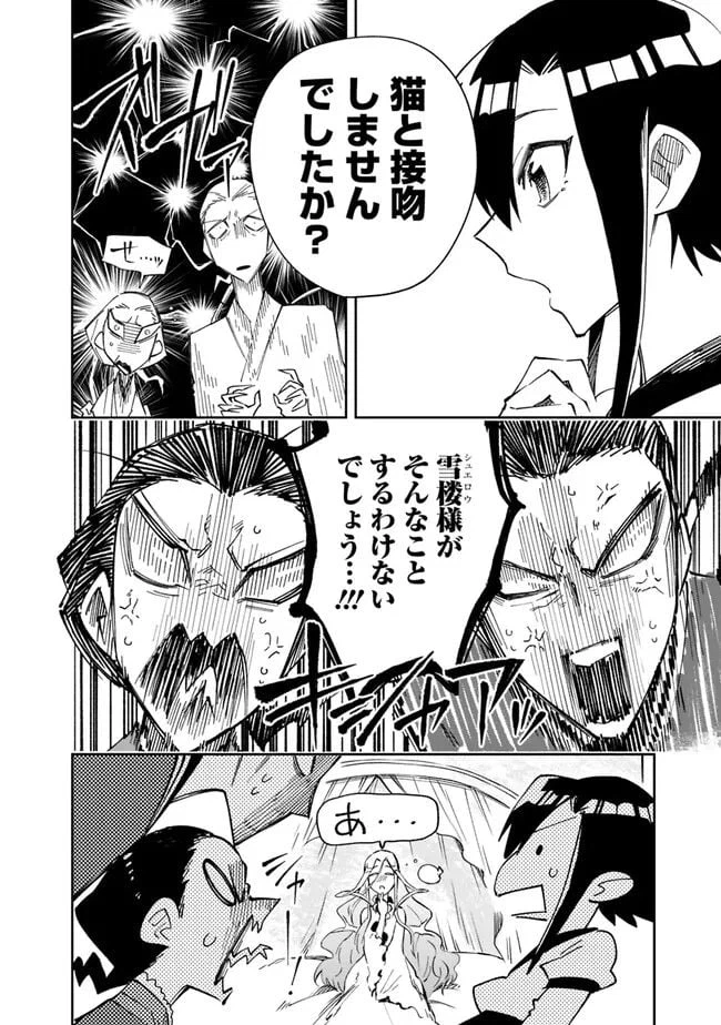 ページ 20 — 第3話
