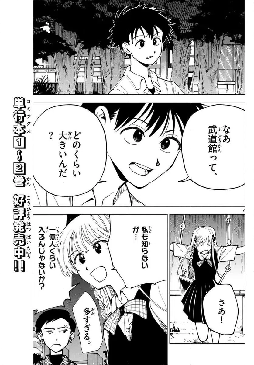 ページ 7 — 第26話
