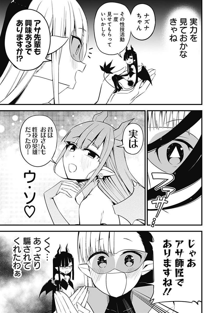 ページ 5 — 第29話