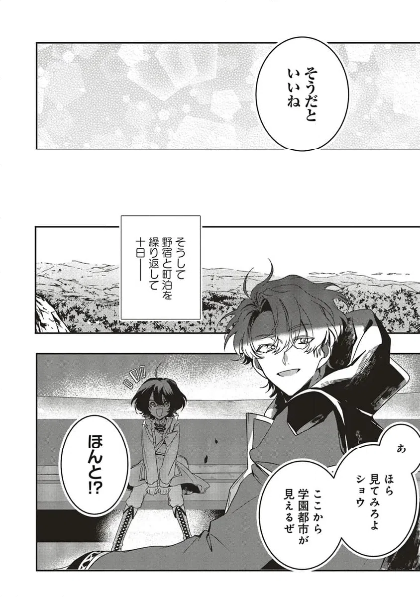 ページ 3 — 第19.2話