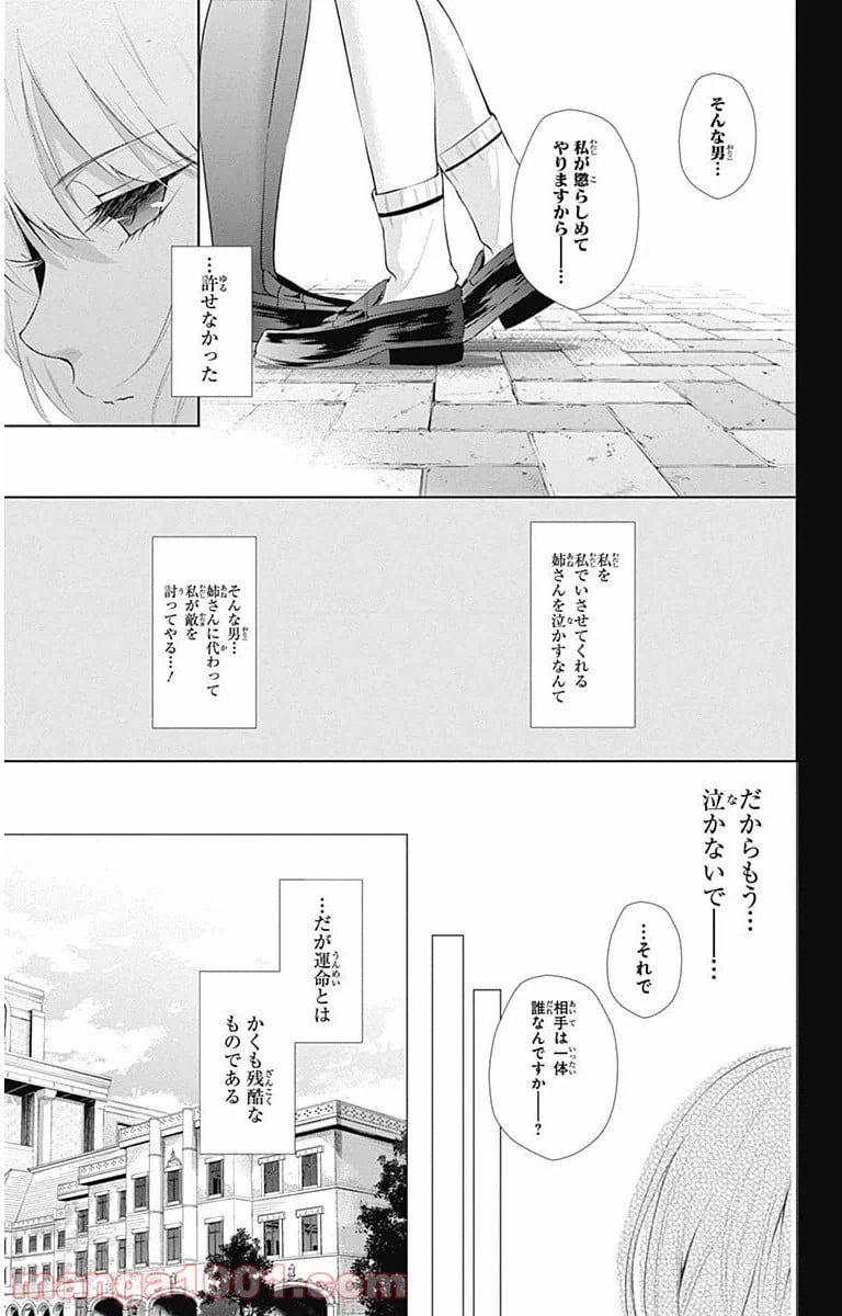 ページ 16 — 第8話