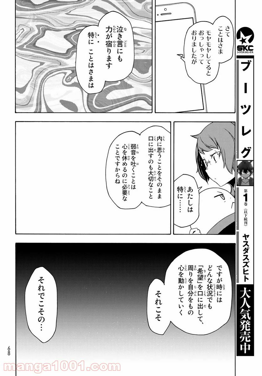 ページ 30 — 第155話