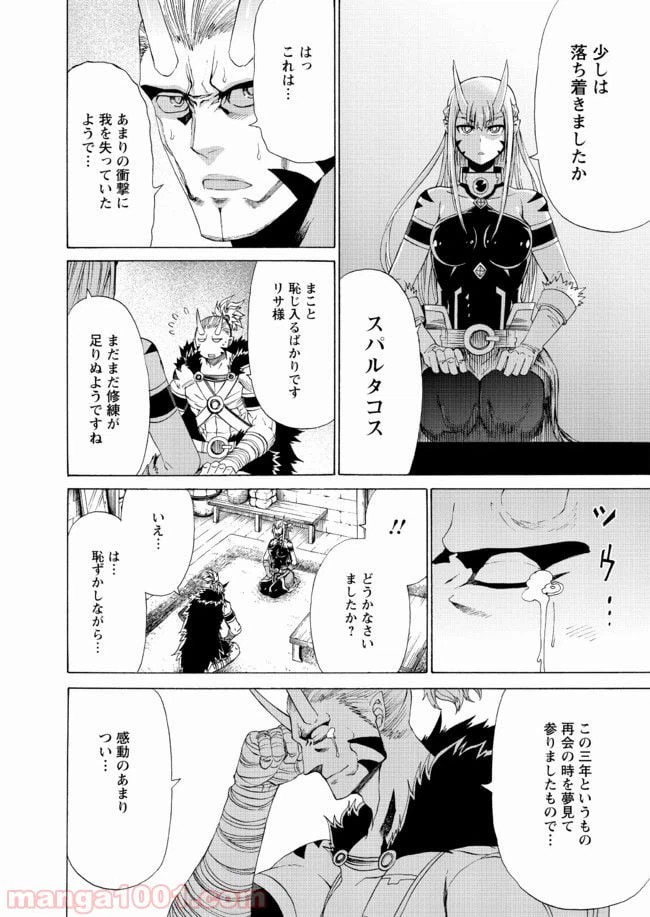 ページ 25 — 第13話