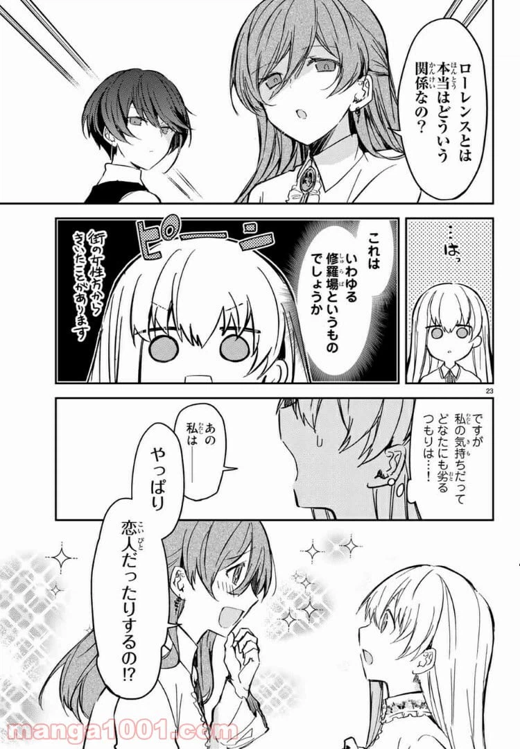 ページ 8 — 第29.2話