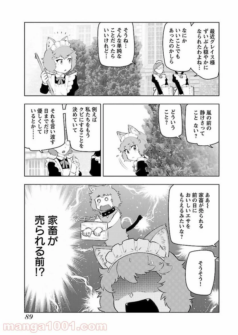 ページ 3 — 第4話
