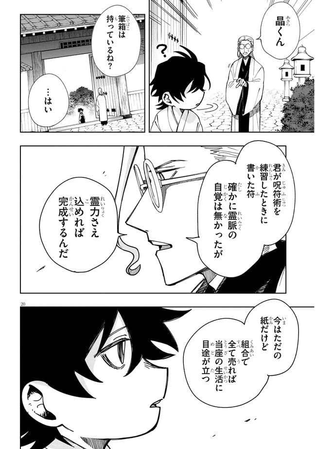 ページ 20 — 第1話
