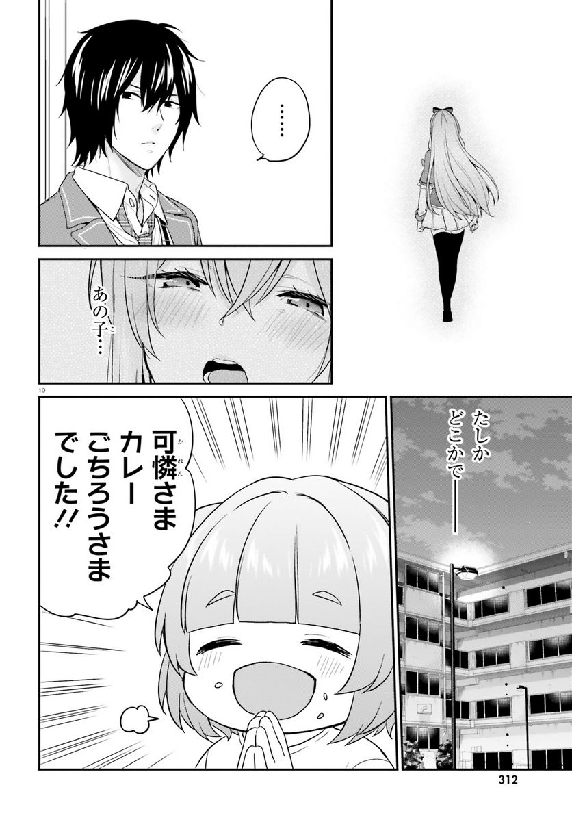 ページ 10 — 第17話