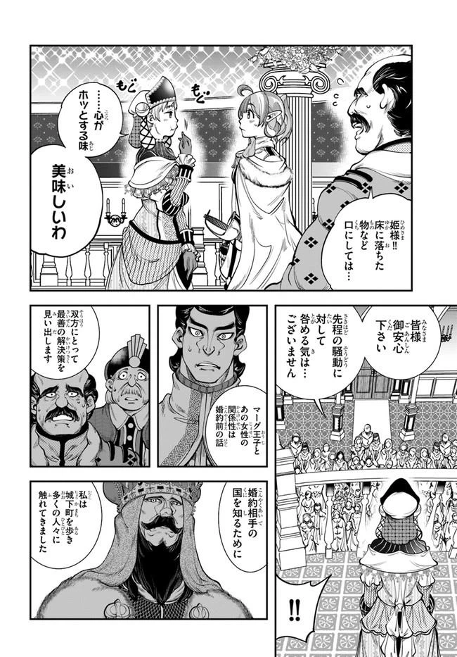 ページ 30 — 第8話