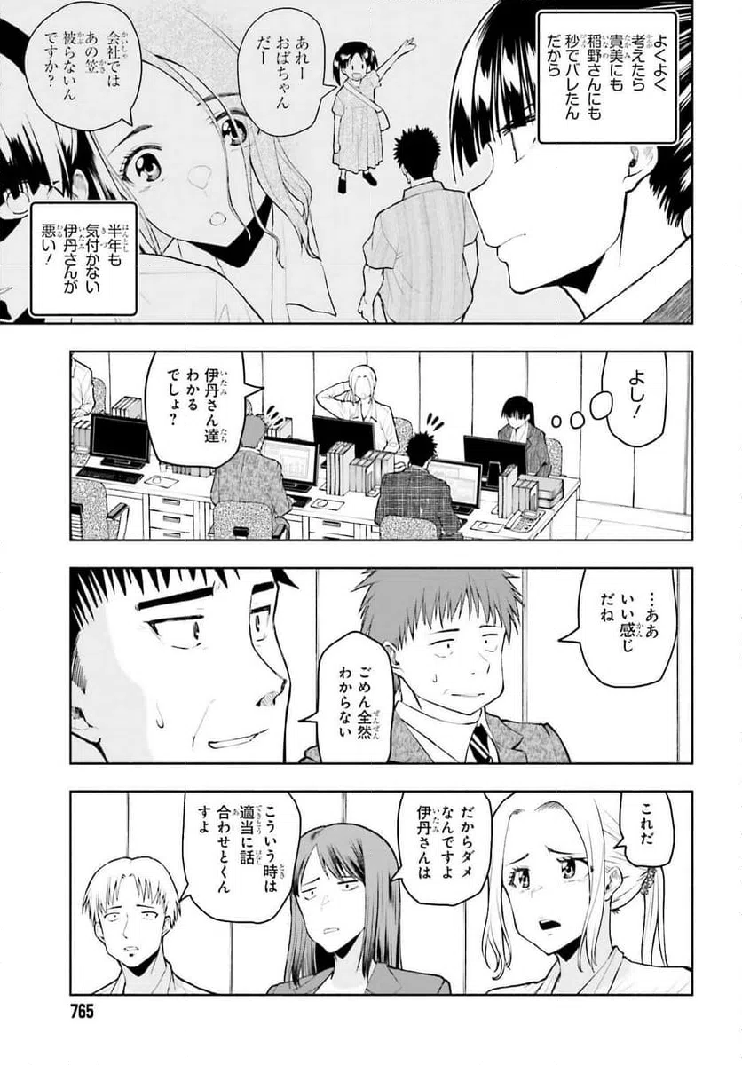 ページ 17 — 第29話