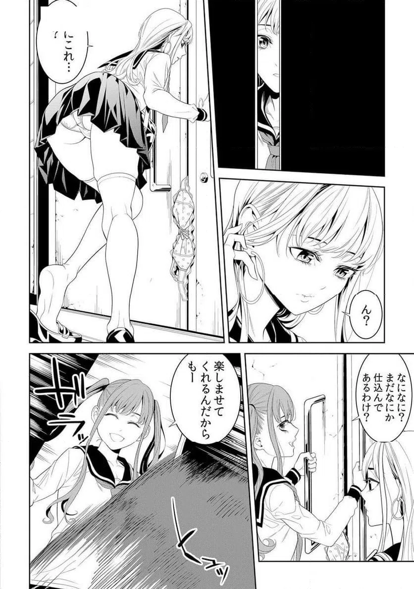 ページ 14 — 第4話