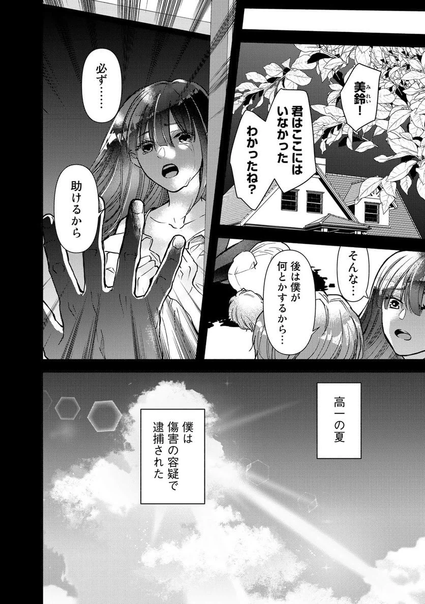ページ 6 — 第24話
