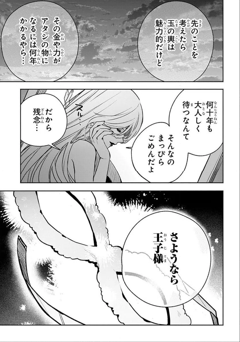 ページ 9 — 第16.2話