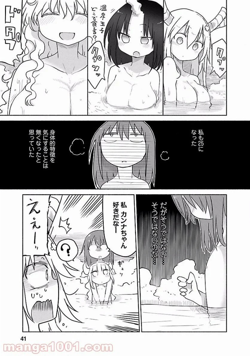ページ 5 — 第33話