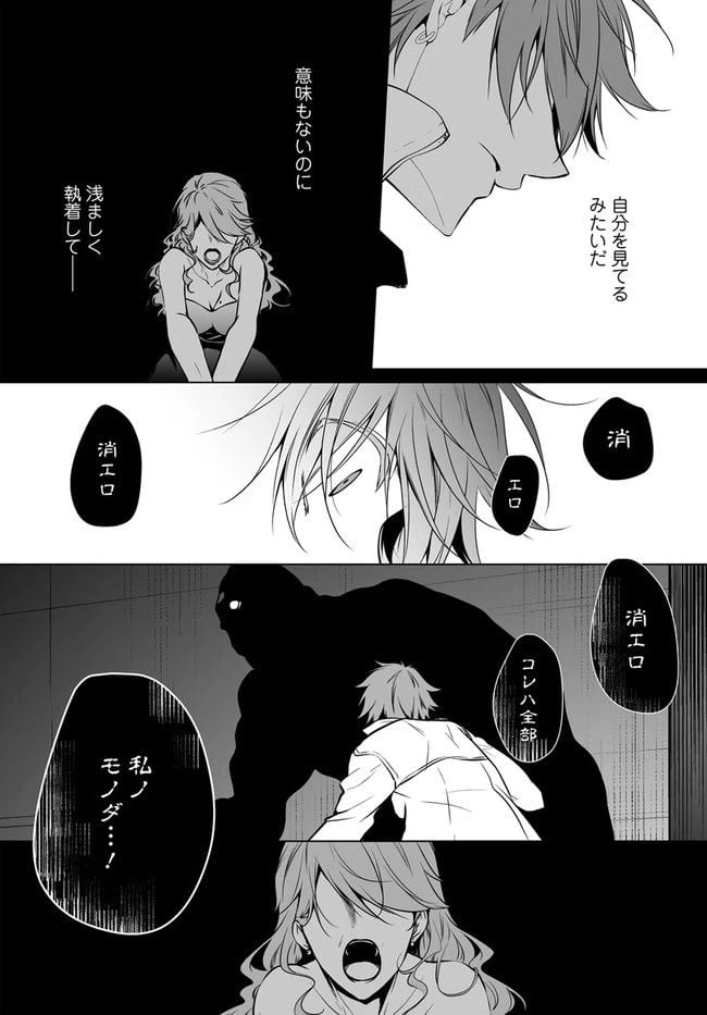 ページ 8 — 第4話