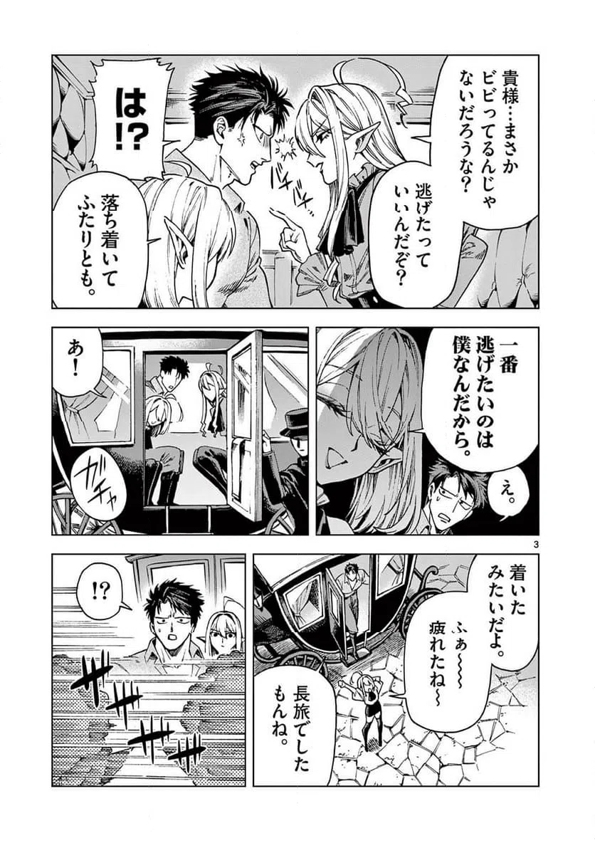 ページ 3 — 第16話
