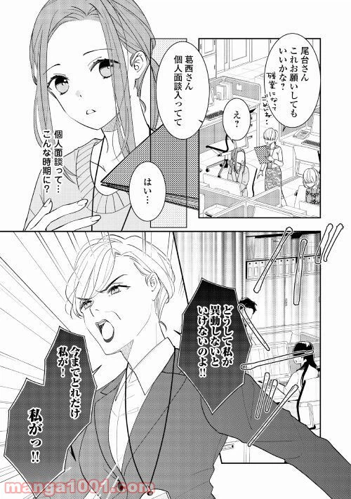 ページ 21 — 第4話