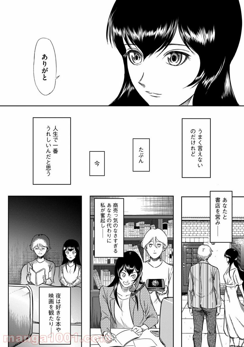 ページ 26 — 第15話