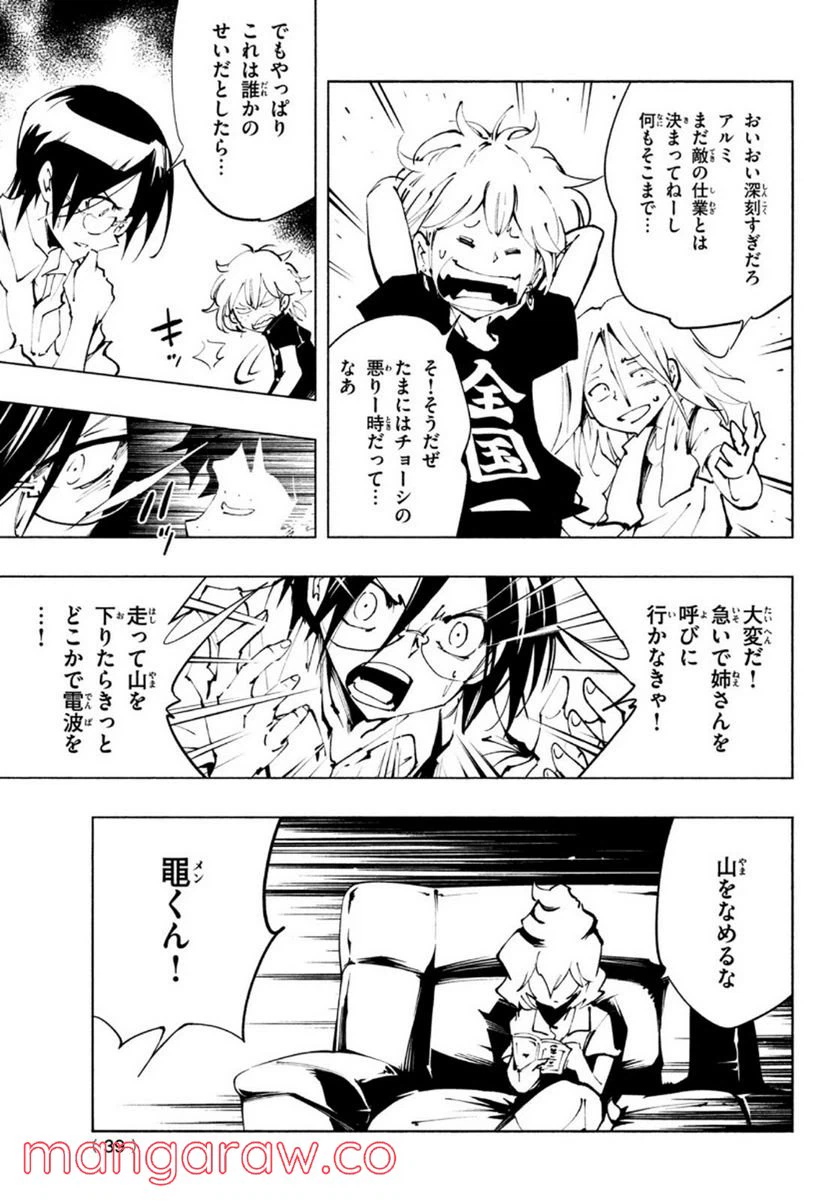 ページ 9 — 第34話