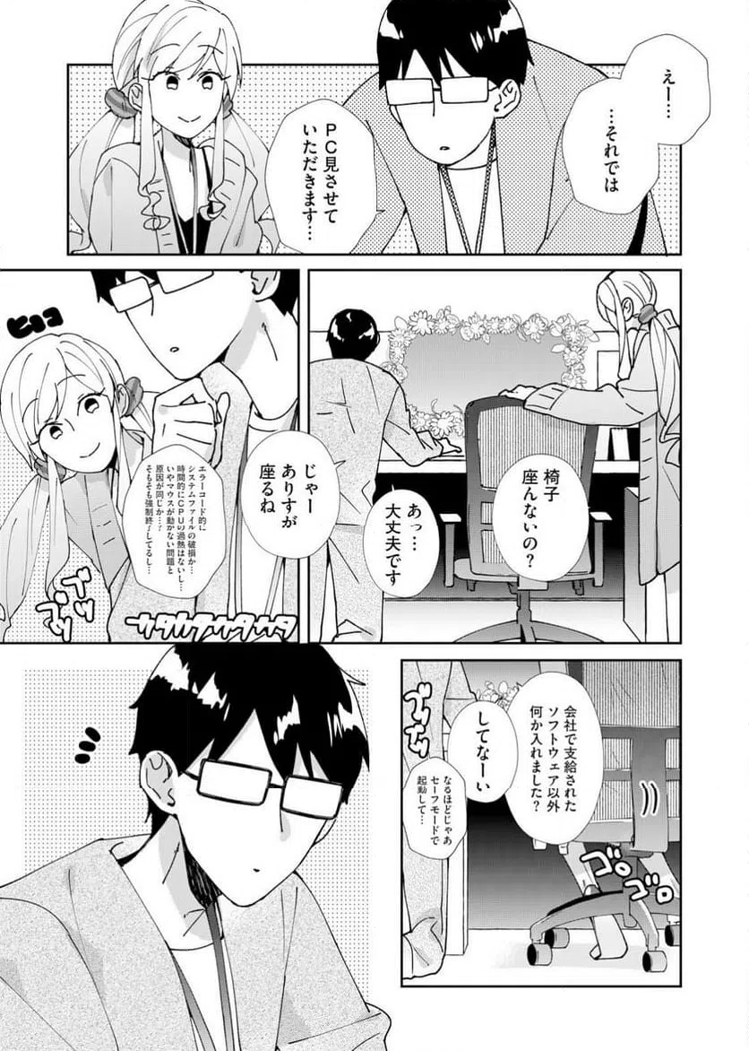 ページ 15 — 第1話