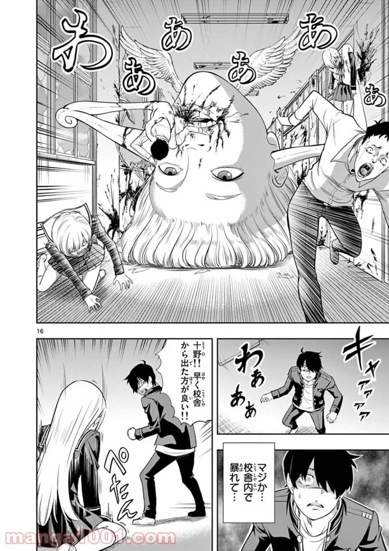 ページ 16 — 第1話