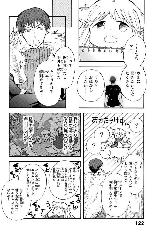 ページ 13 — 第11話