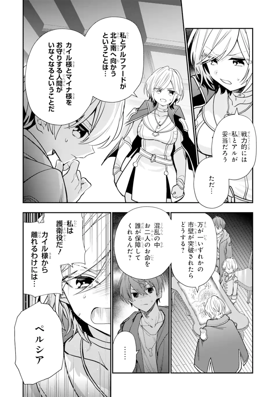 ページ 6 — 第24.3話