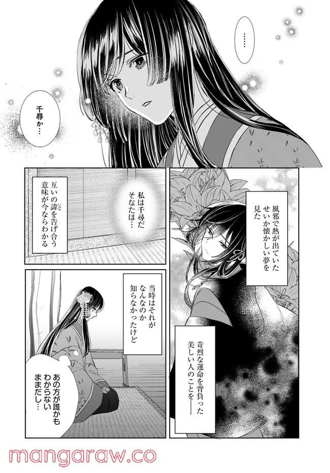 ページ 6 — 第3.2話