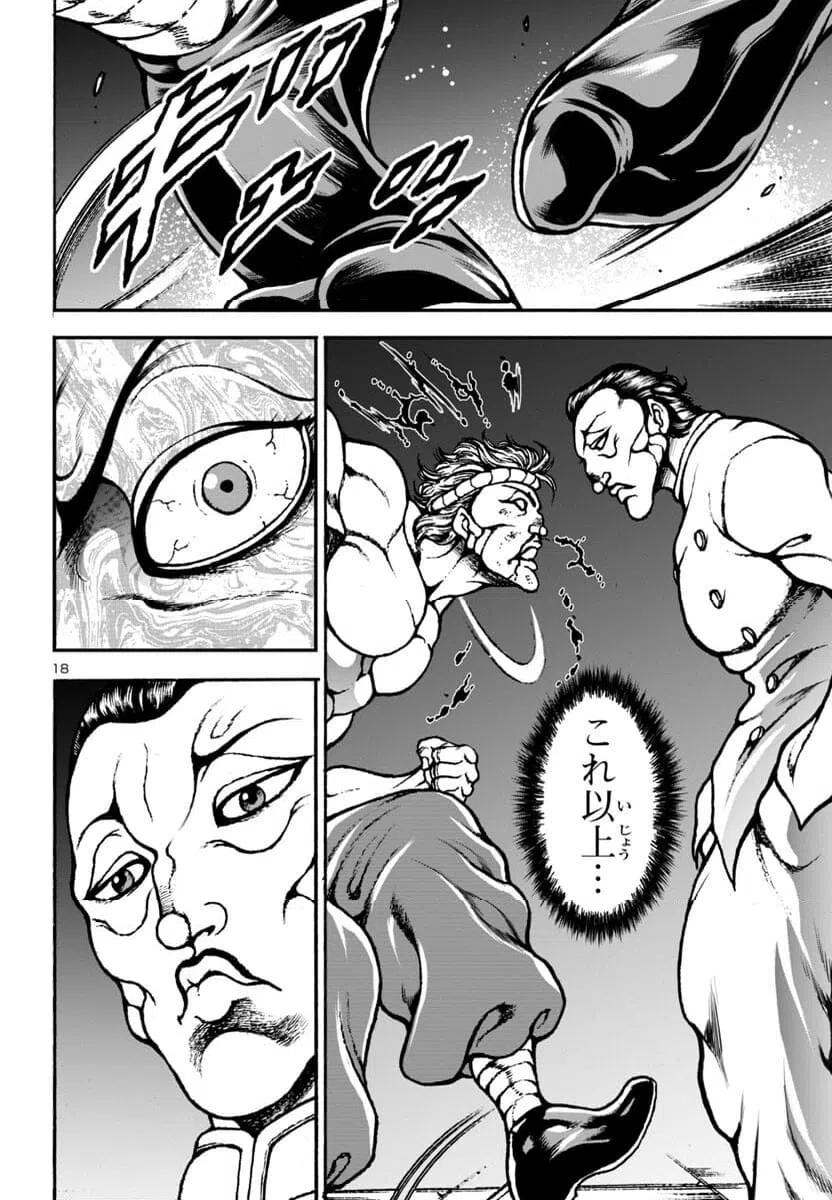ページ 18 — 第9話
