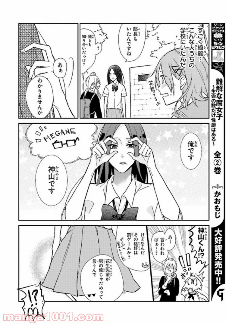 ページ 25 — 第1話