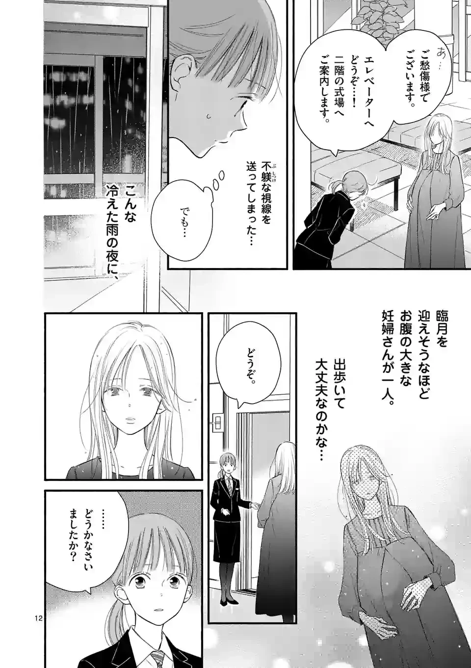 ページ 12 — 第2話