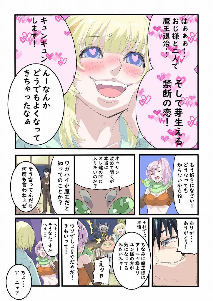 ページ 7 — 第6話