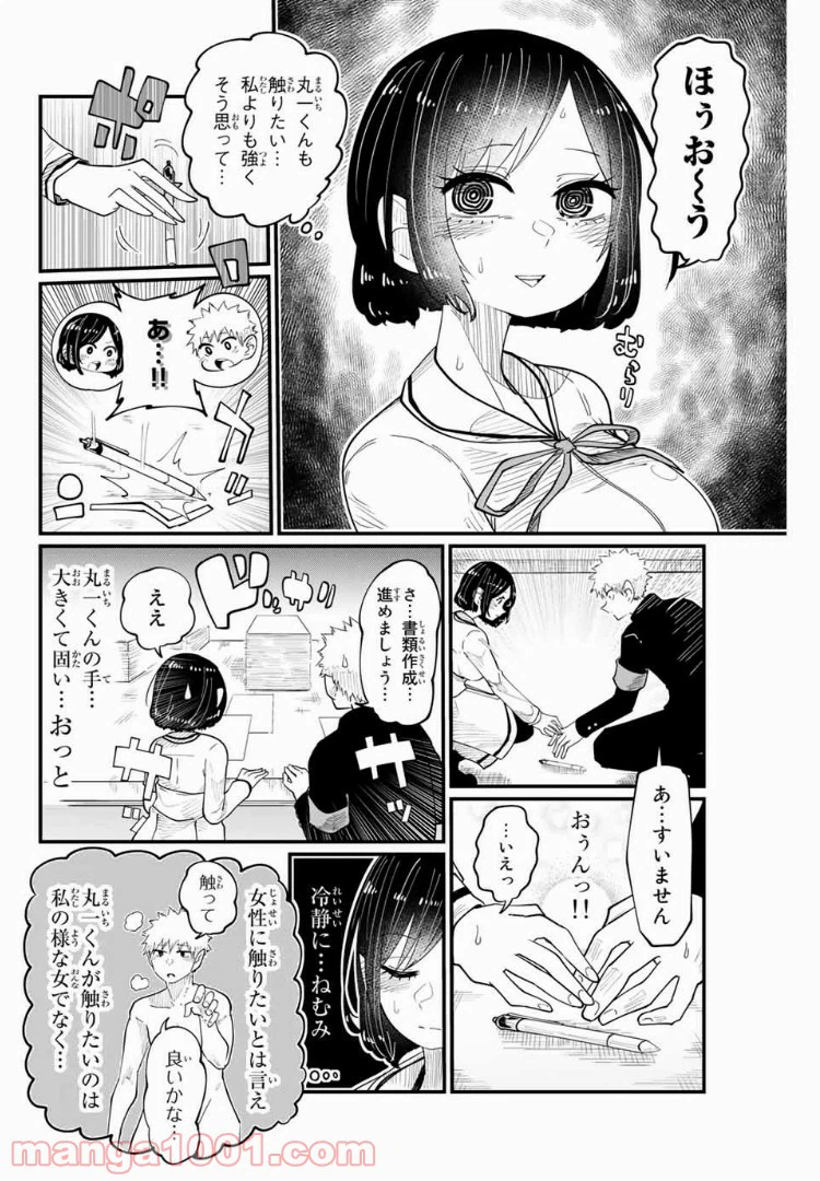 ページ 4 — 第3話