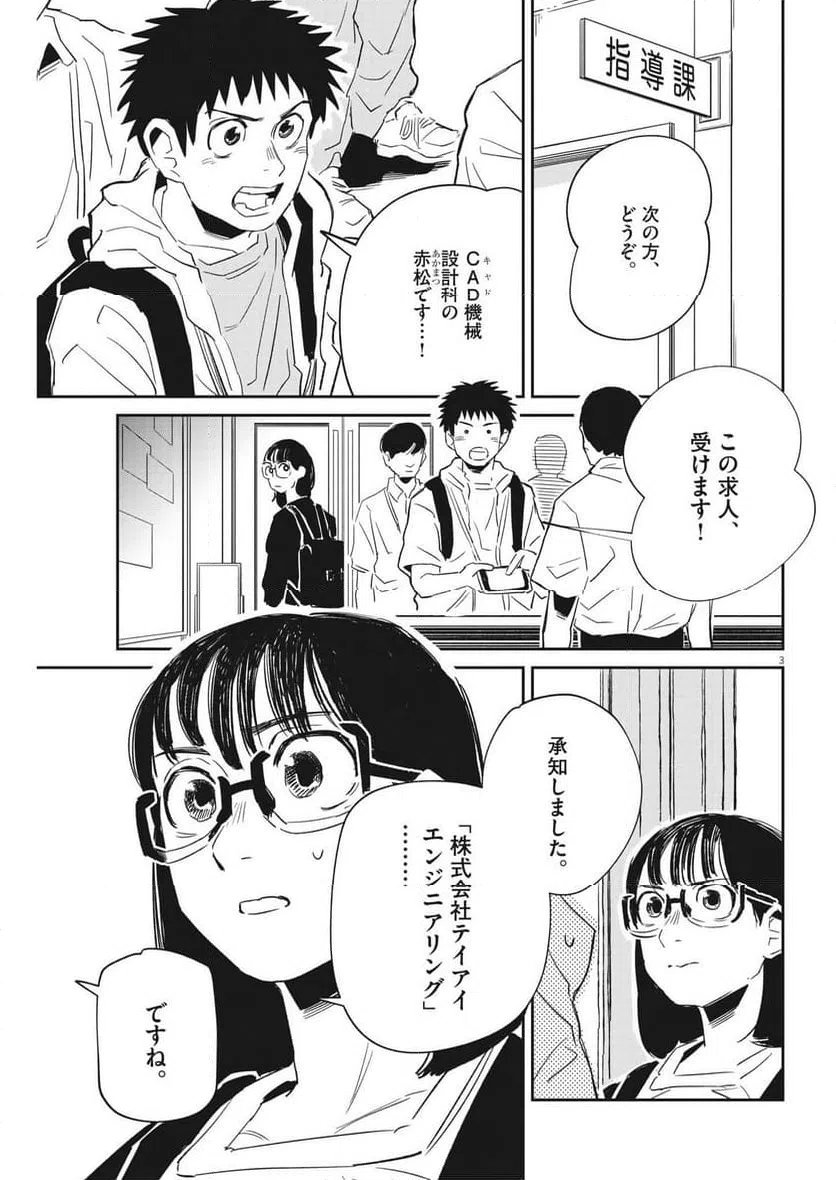 ページ 3 — 第25話