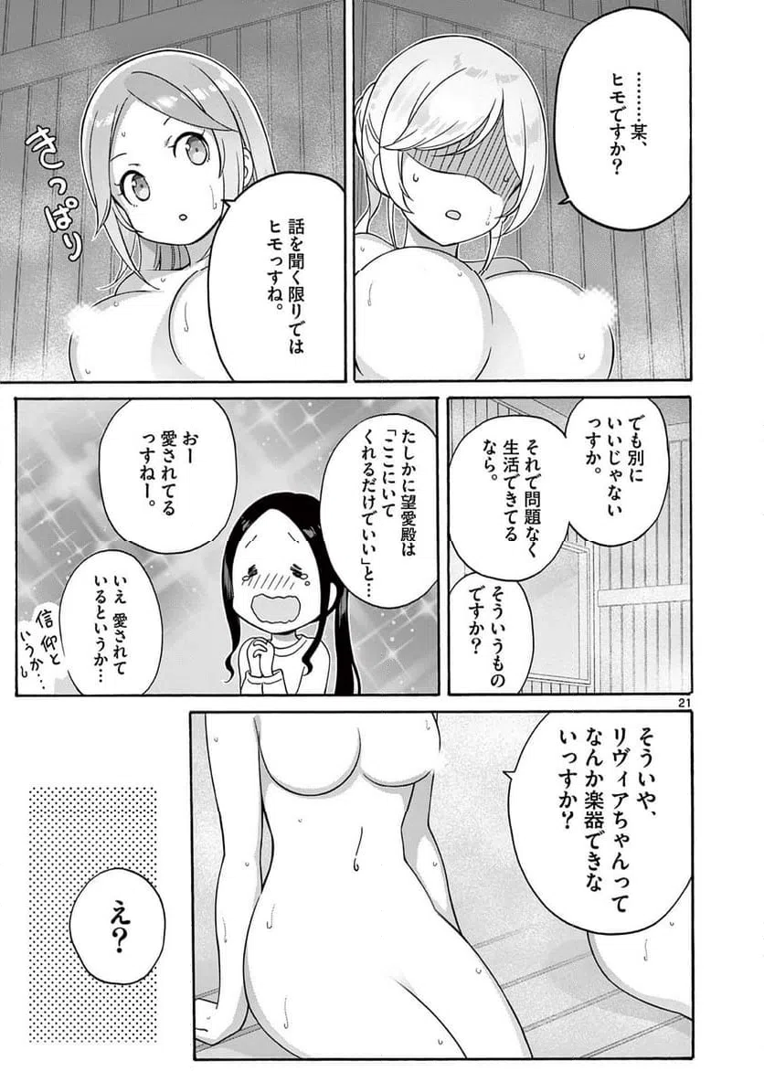 ページ 9 — 第24.2話