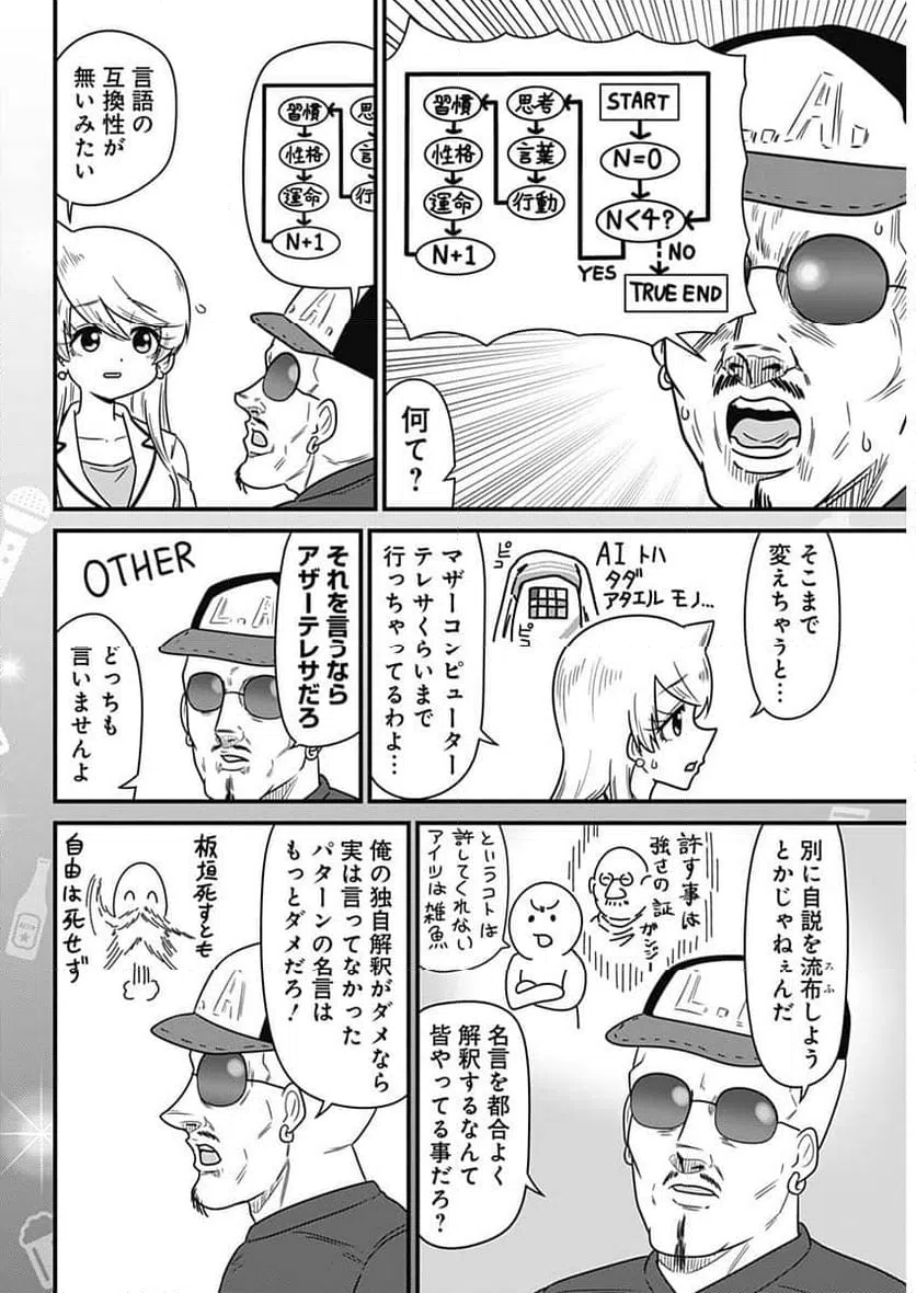 ページ 6 — 第362話