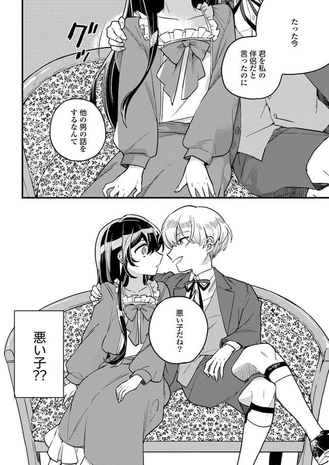 ページ 5 — 第1.4話