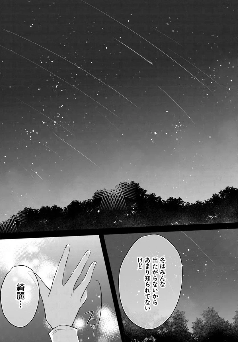 ページ 3 — 第7.4話