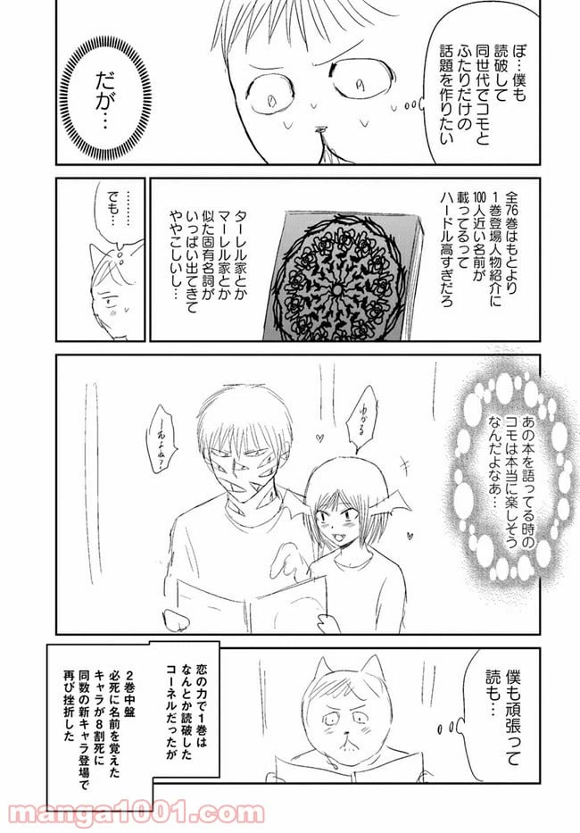 ページ 15 — 第11話