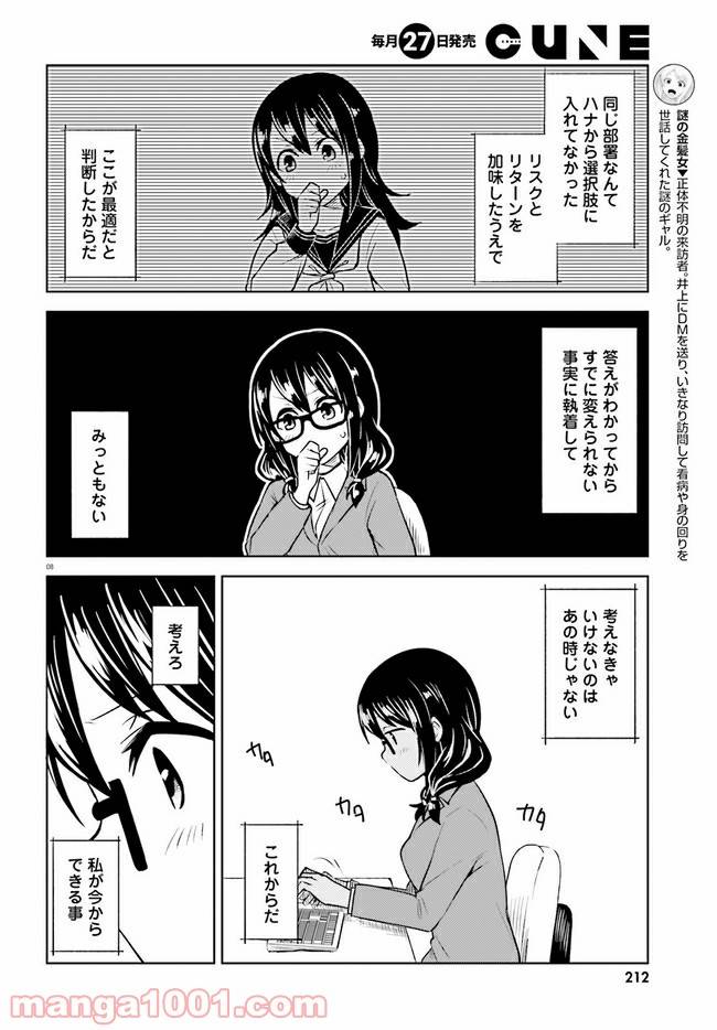ページ 8 — 第12話