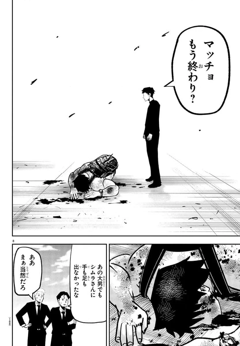 ページ 9 — 第9話