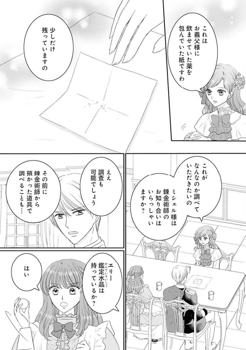 ページ 25 — 第17話