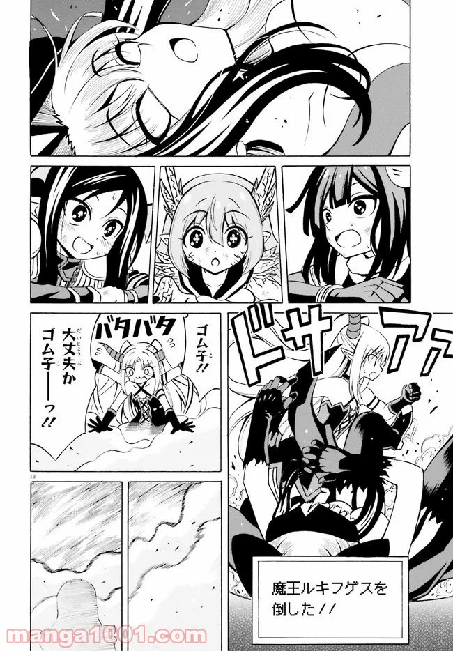 ページ 18 — 第18話