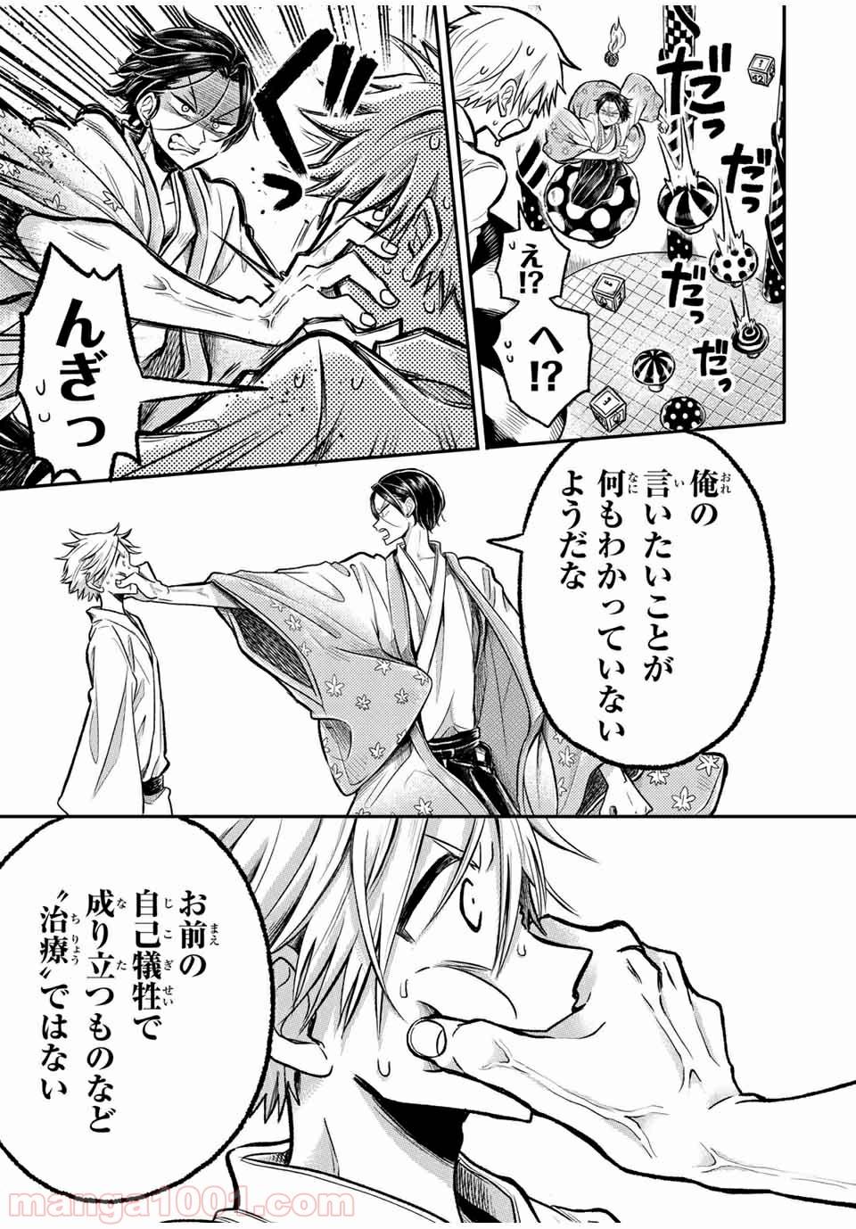 ページ 4 — 第20.2話