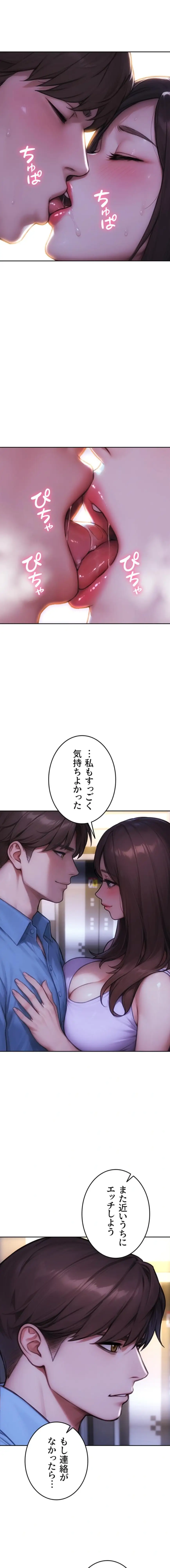 ページ 3 — 第45話