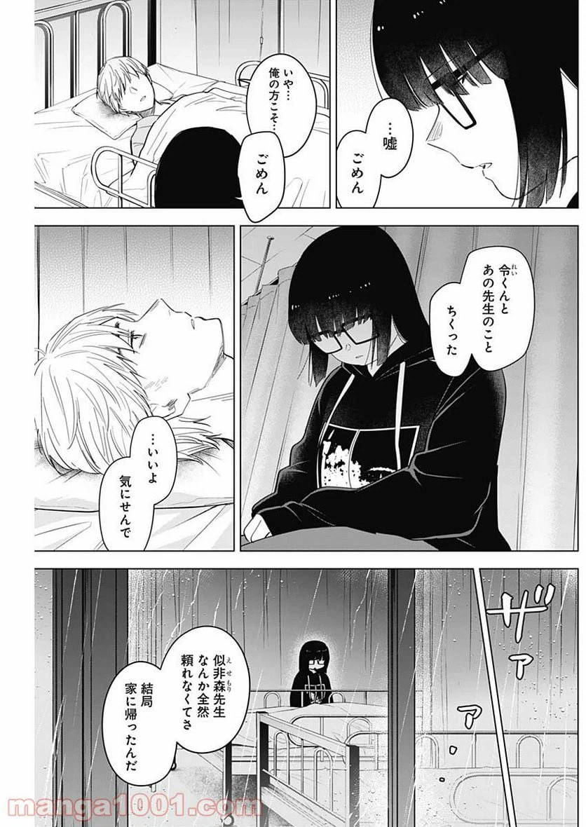 ページ 11 — 第62話