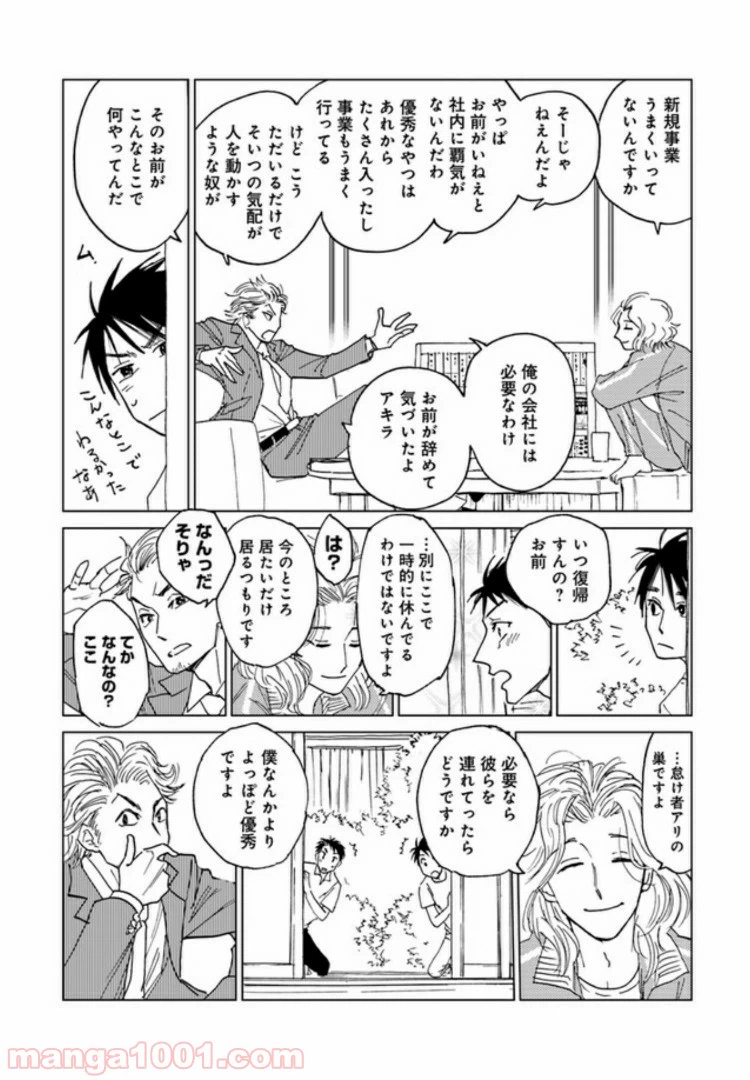ページ 5 — 第6.1話