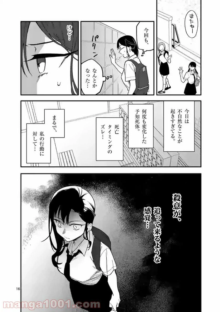 ページ 16 — 第28話