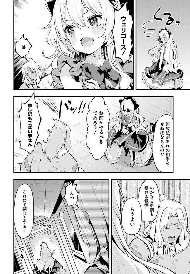 ページ 8 — 第6話