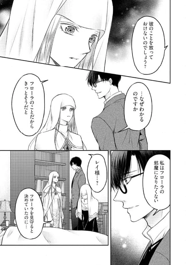 ページ 7 — 第17.3話